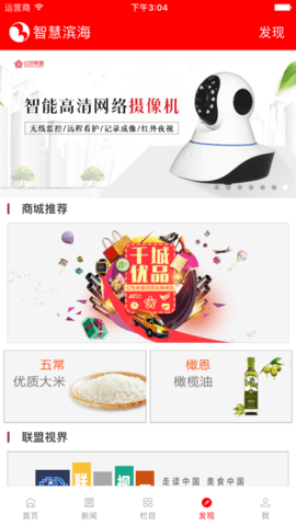 智慧濱海手機(jī)客戶端3