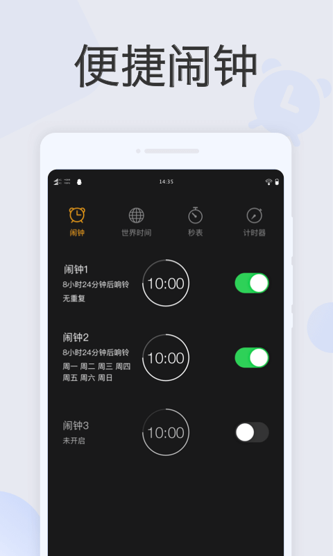 叮咚鬧鐘1