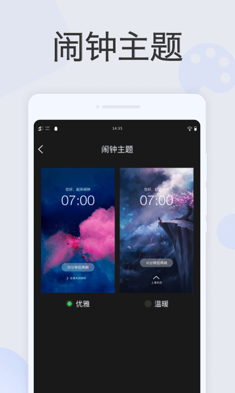 叮咚鬧鐘4