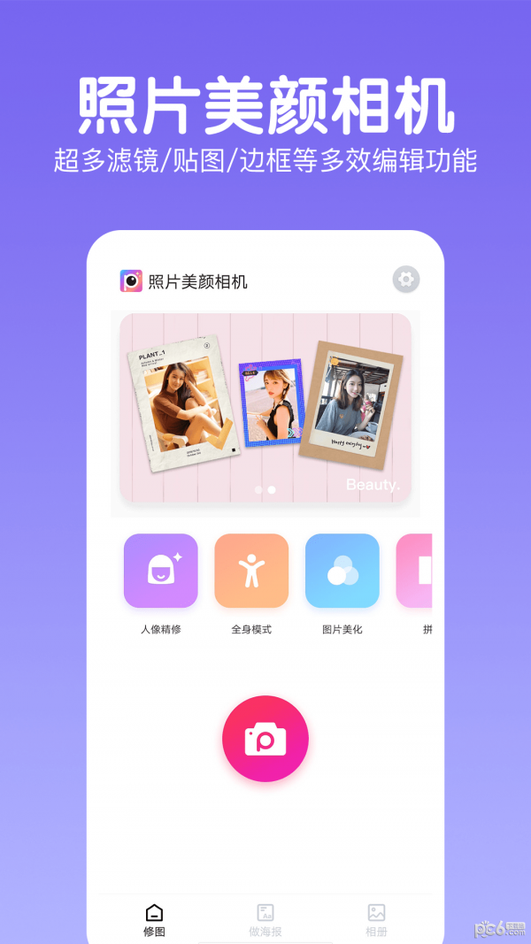照片美顏相機(jī)3