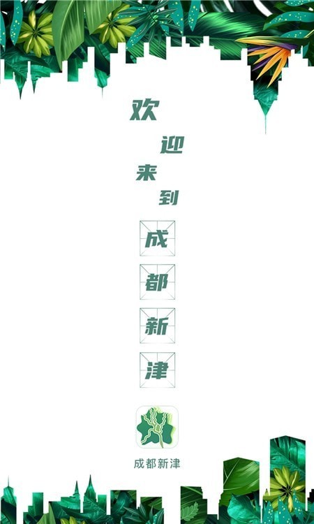 成都新津1