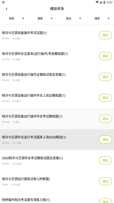 制冷與空調(diào)作業(yè)題庫官網(wǎng)正版1