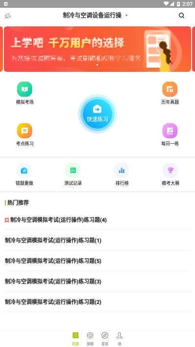 制冷與空調(diào)作業(yè)題庫官網(wǎng)正版3