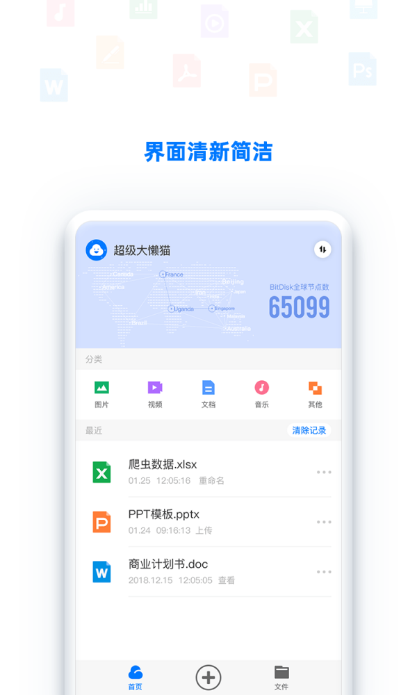 BitDisk云盤1