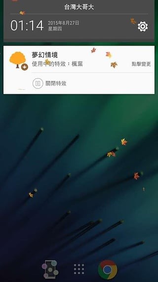 Phantaxy屏幕特效3