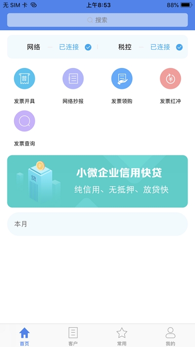 百望移動(dòng)開票2