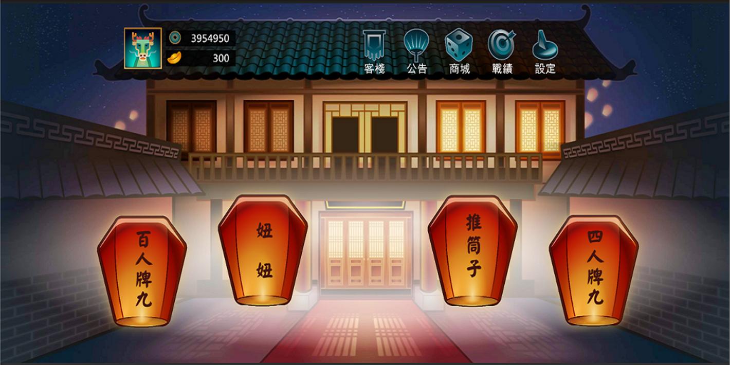 臺(tái)式天九2