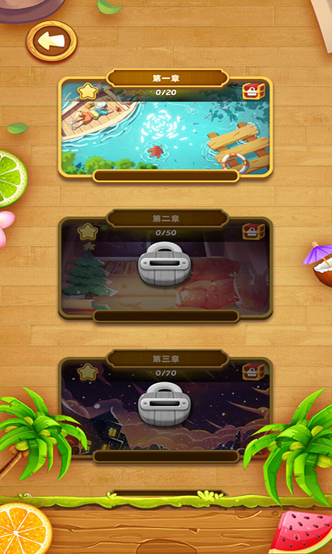 愛玩消消消2