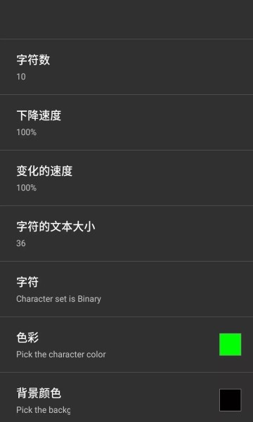 矩陣碼雨動(dòng)態(tài)壁紙5