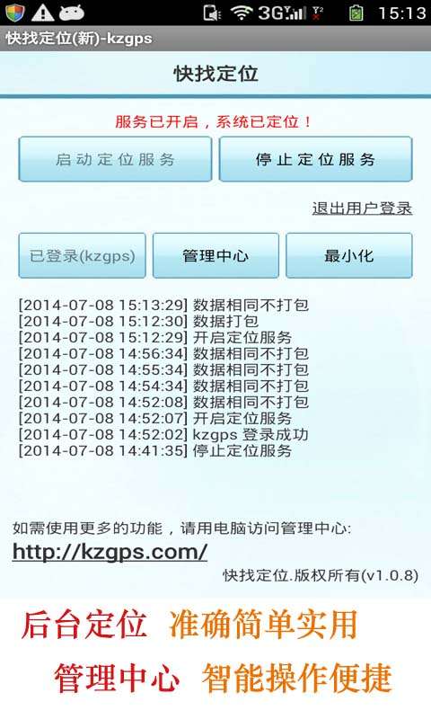 快找定位1