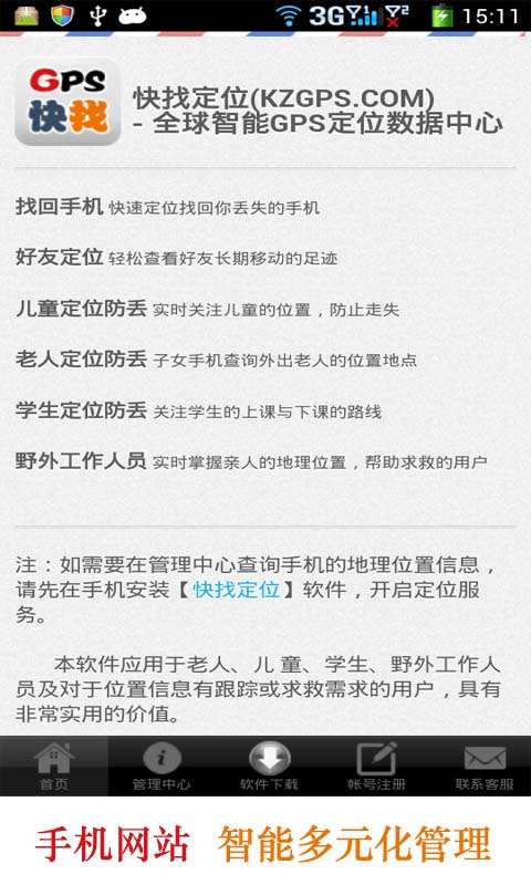 快找定位5