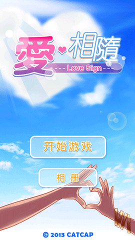 愛相隨1