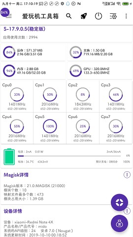 愛玩機工具箱免root1