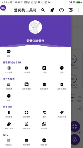 愛玩機工具箱免root2