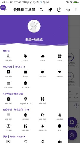 愛玩機工具箱免root3