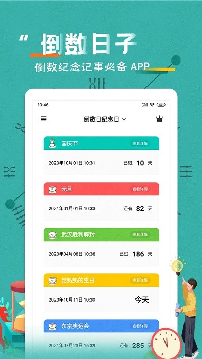 倒數(shù)日戀愛紀(jì)念日1
