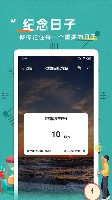 倒數(shù)日戀愛紀(jì)念日2