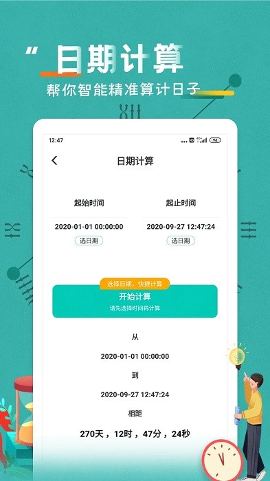倒數(shù)日戀愛紀(jì)念日4