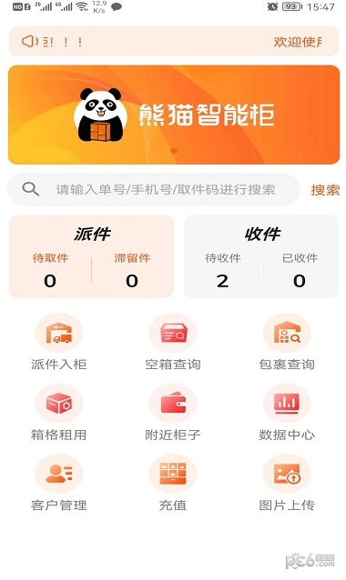 熊貓智能柜助手1