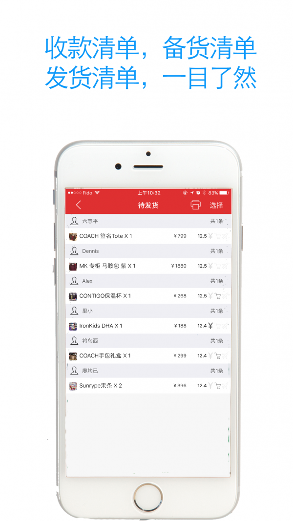 代購助手3