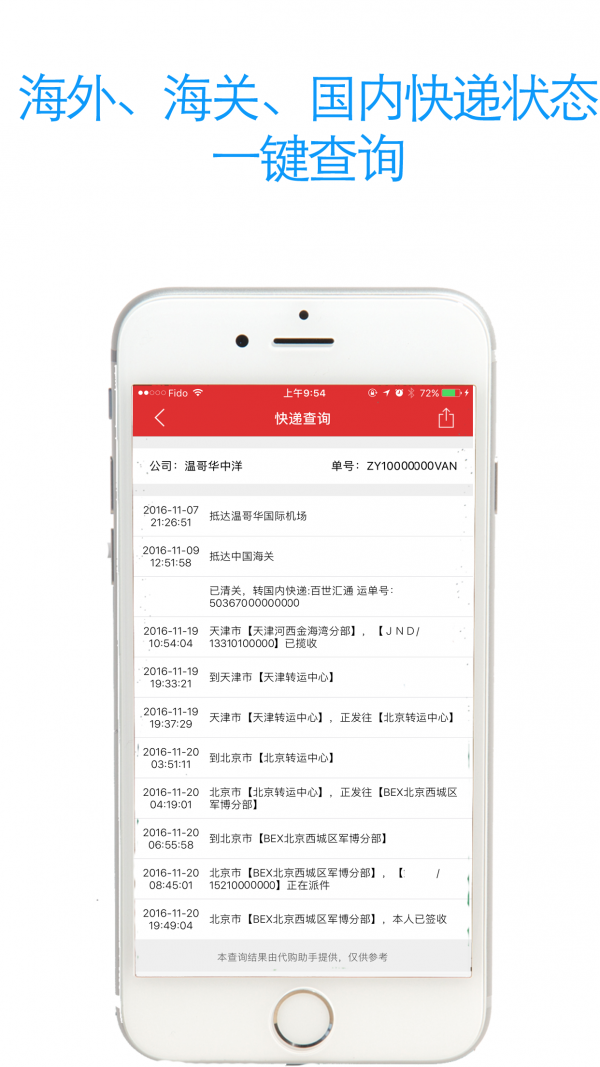 代購助手4