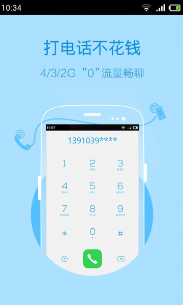 呼應(yīng)電話1