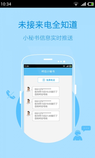 呼應(yīng)電話4
