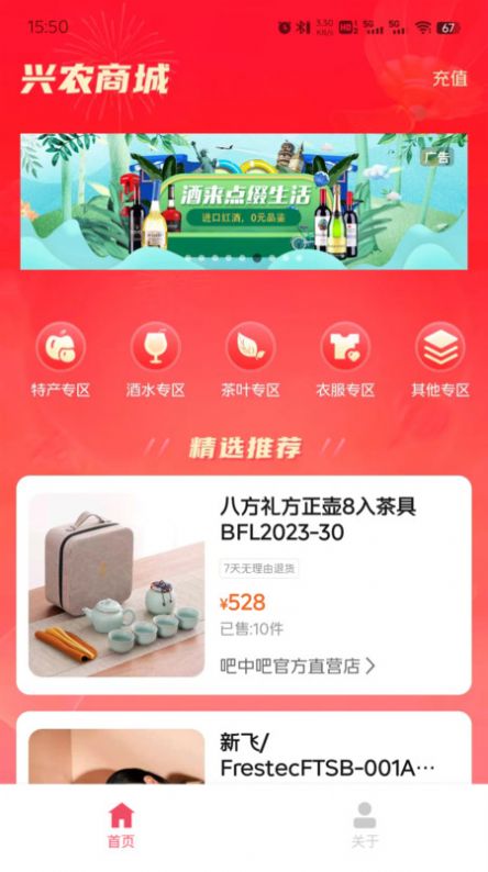 吧中吧興農(nóng)商城1