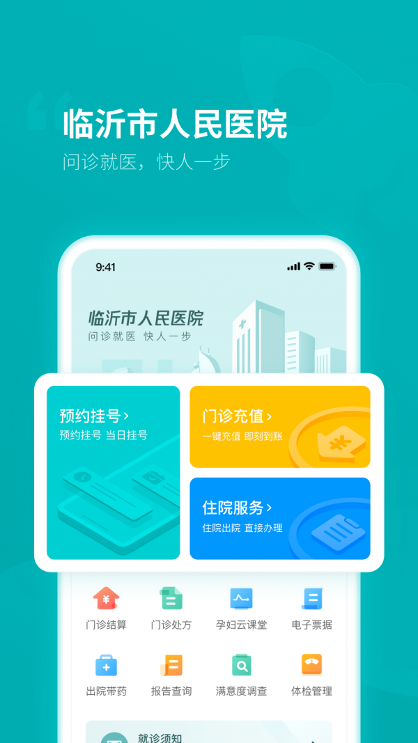 臨沂市人民醫(yī)院2