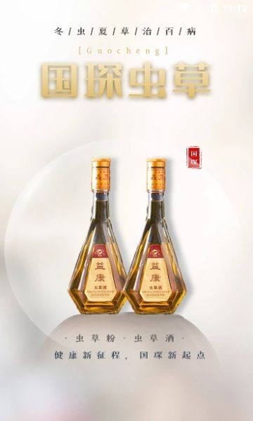 國琛蟲草2