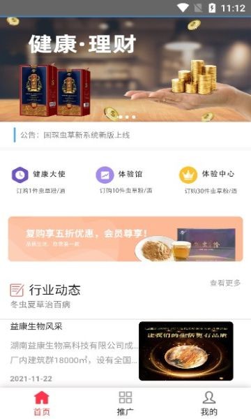 國琛蟲草4
