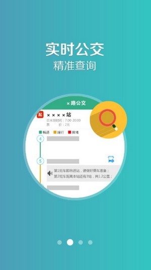 通遼行(公交查詢)3
