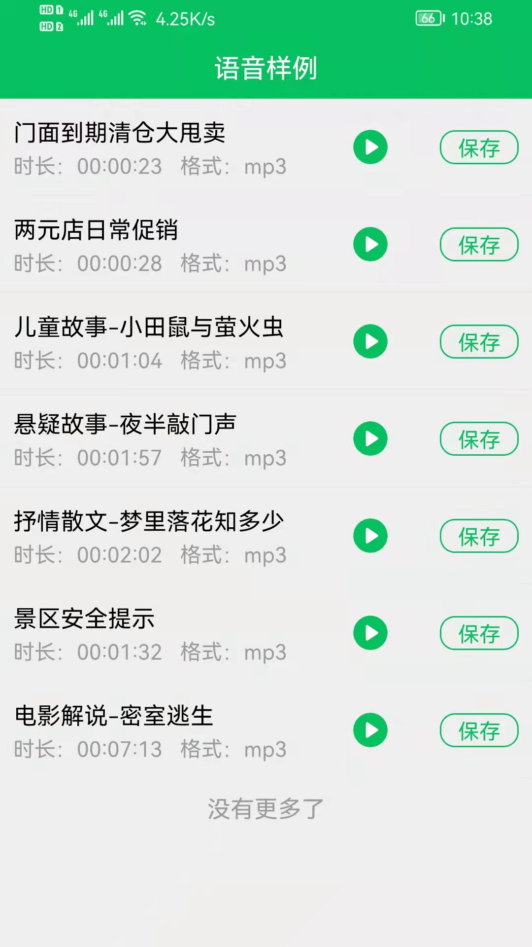 呆魚文字轉(zhuǎn)語音4
