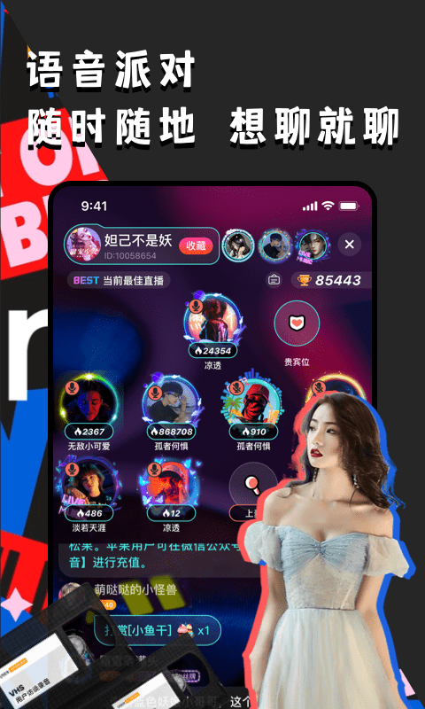 偶遇語音v1.0.0免費手機(jī)版3