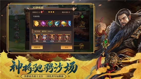 忠勇三國4