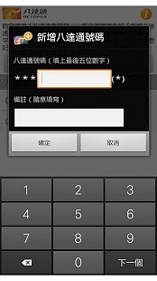 八達通查閱易1