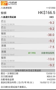 八達通查閱易3