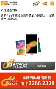 八達通查閱易5