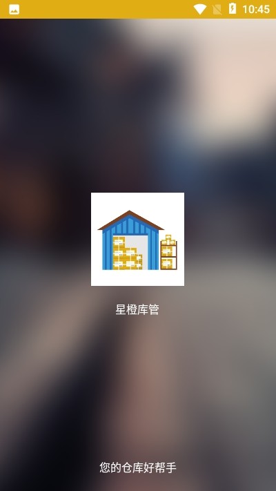 星橙庫(kù)管1