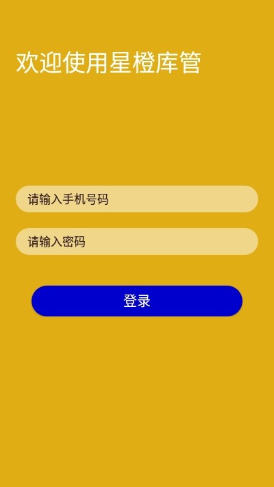 星橙庫(kù)管3