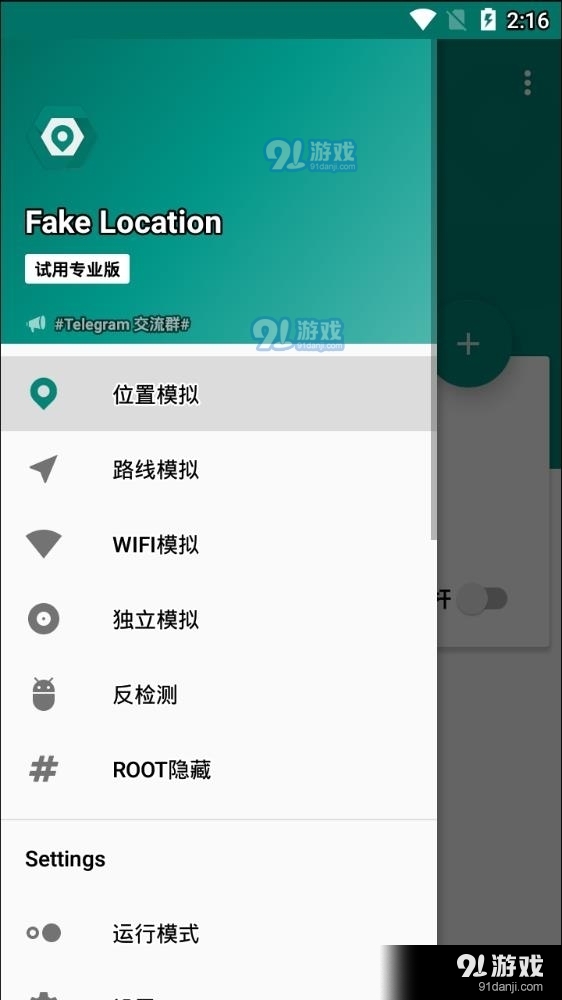 fakelocation最新版4
