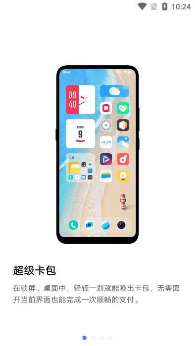 vivo超級(jí)卡包1