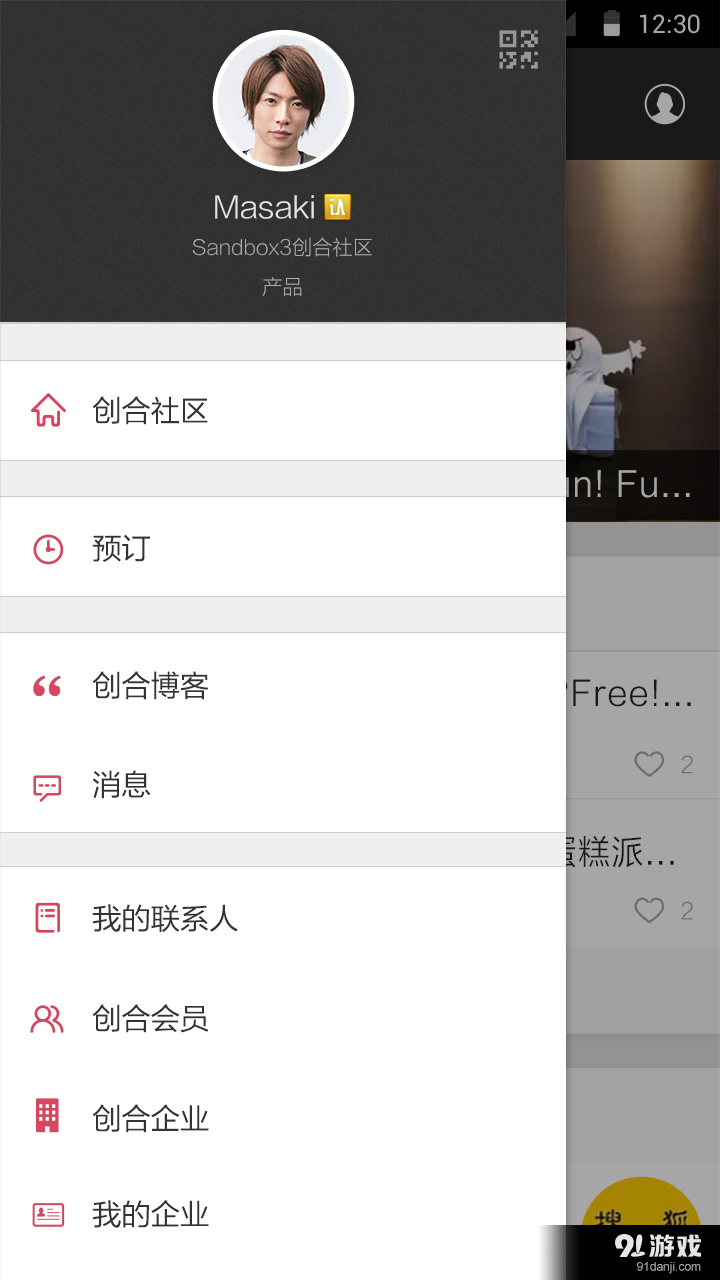 創(chuàng)合社區(qū)安卓1