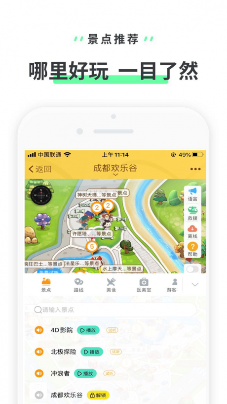 成都歡樂谷2