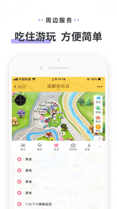 成都歡樂谷3