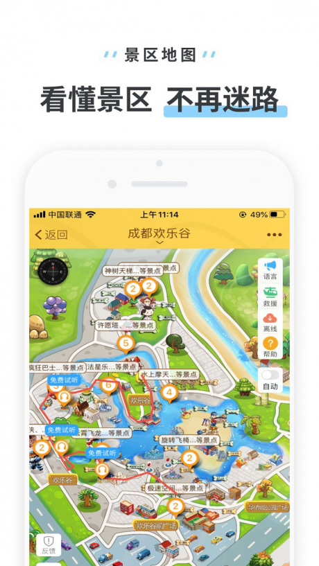 成都歡樂谷4