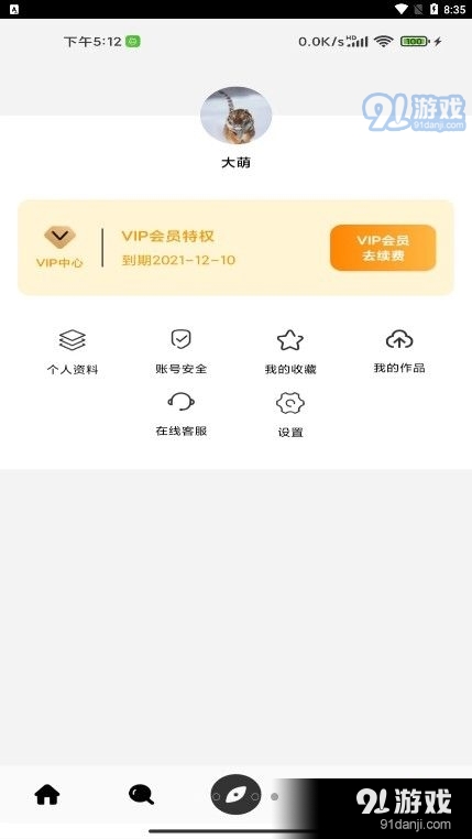 獅萌APP2