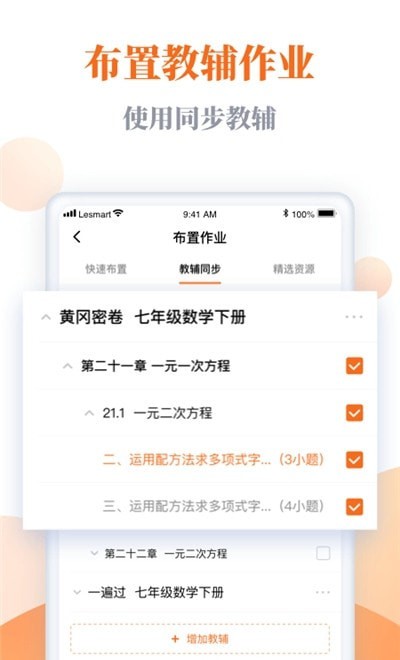 樂樂智慧學(xué)習(xí)app下載1