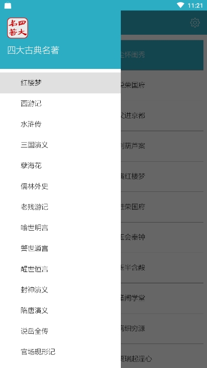 四大古典名著朗讀版2