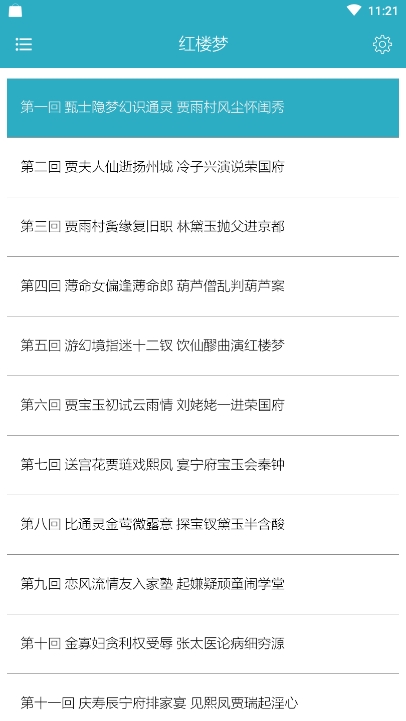 四大古典名著朗讀版3